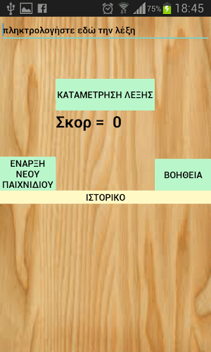 Scrabble Μετρητη? Ποντων Σκορ截圖5