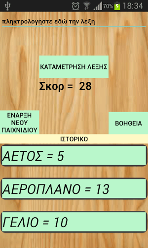 Scrabble Μετρητη? Ποντων Σκορ截圖3