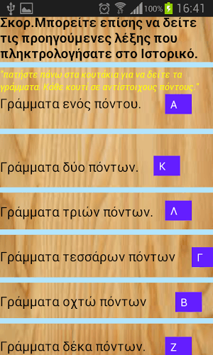 Scrabble Μετρητη? Ποντων Σκορ截圖