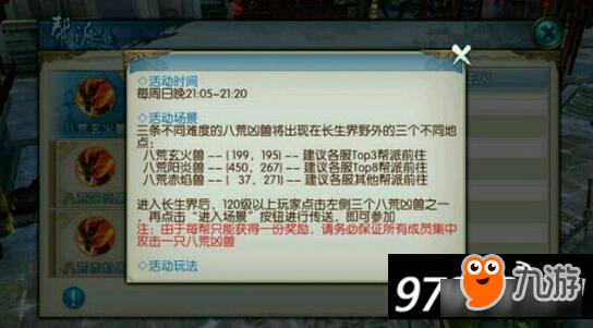 《诛仙手游》上古遗阵八凶玄火世界BOSS打法详解