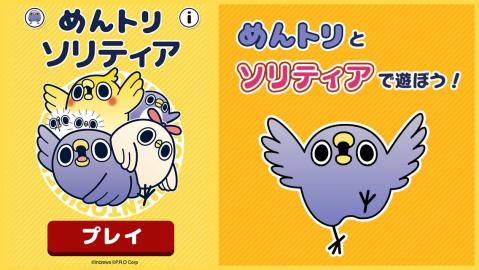 めんトリ ソリティア【公式アプリ】無料トランプゲーム截图5