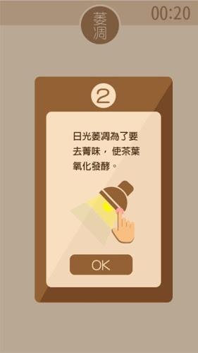 找茶 Jau Cha截图4