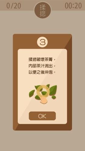 找茶 Jau Cha截图3