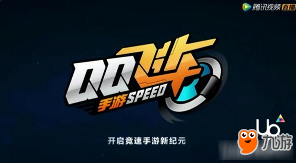 《QQ飛車手游》什么時候上線 上線時間介紹