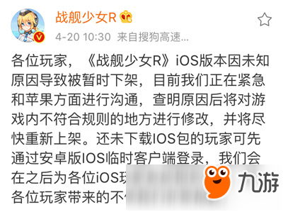 战舰少女rios下架了怎么办 ios下架了哪里下载