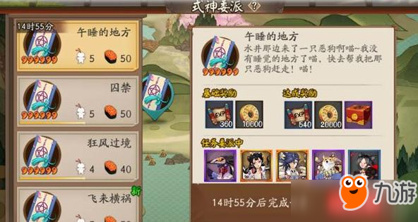 《陰陽師》式神委派囚禁派遣式神怎么選 式神選擇推薦