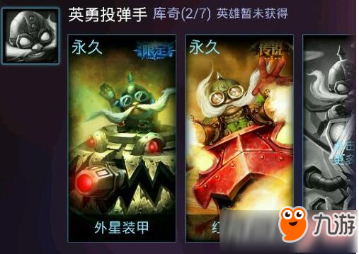 《lol》飞机外星装甲怎么样 飞机外星装甲特权效果截图