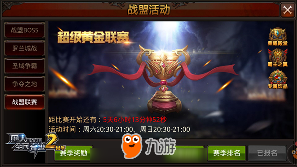 《全民奇迹》勇士决战，第一届超级黄金联赛激情再现截图