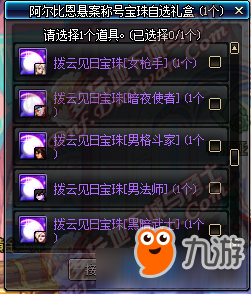 《DNF》五一寶珠附魔出BUG 格斗家中槍