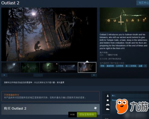 《逃生2》Steam平台正式发售 IGN游戏平分8.3截图