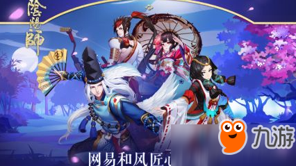 《陰陽師》委派火海派遣什么式神好 式神推薦