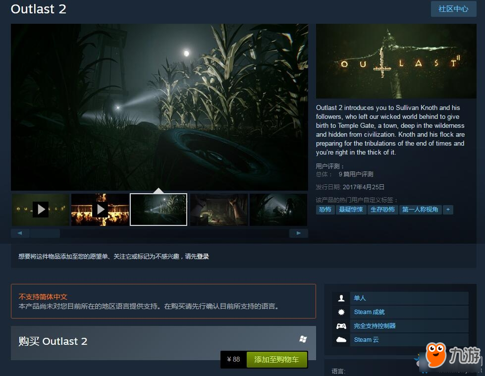 《逃生2》steam多少錢 逃生2steam價格是多少