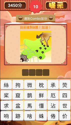 成語(yǔ)知識(shí)王截圖1