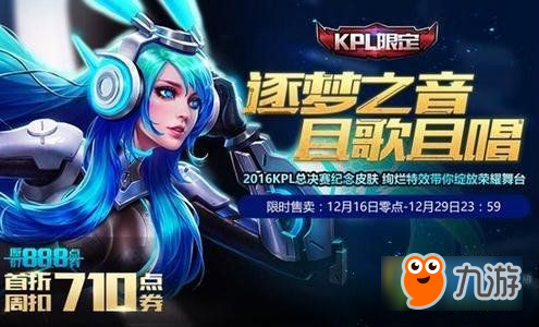 王者榮耀2017KPL限定皮膚什么時候出 KPL限定皮膚