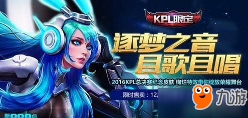 王者榮耀2017KPL限定皮膚多少錢(qián)？2017KPL限定皮膚介紹