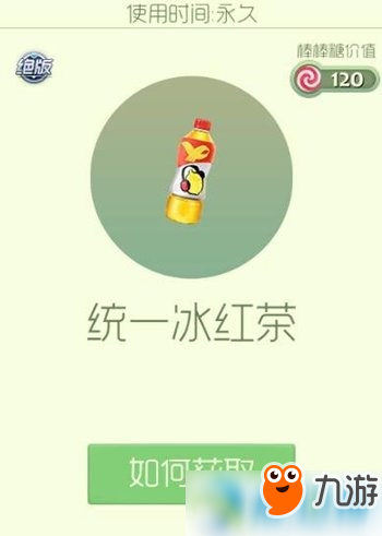 球球大作戰(zhàn)統(tǒng)一冰紅茶絕版孢子皮膚價格解析