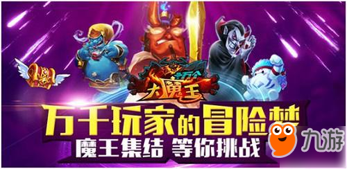 《十万个大魔王》来自机器人的问候与助威！