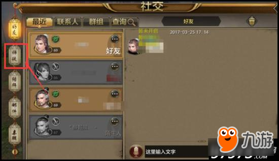 美墨小课堂 天龙八部手游师徒系统介绍！