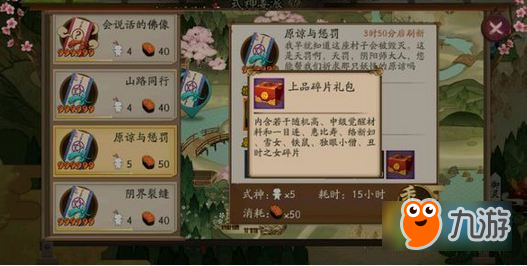 《阴阳师》式神委派成功率怎么提高 式神委派成功率攻略