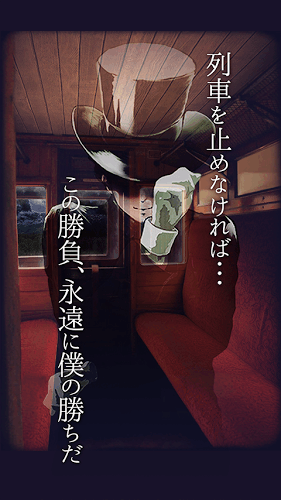 脫出ゲーム 夜行列車(chē)截圖1