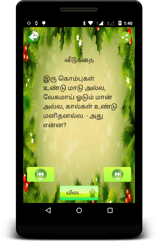 Tamil Puthir - புதிர்截图3