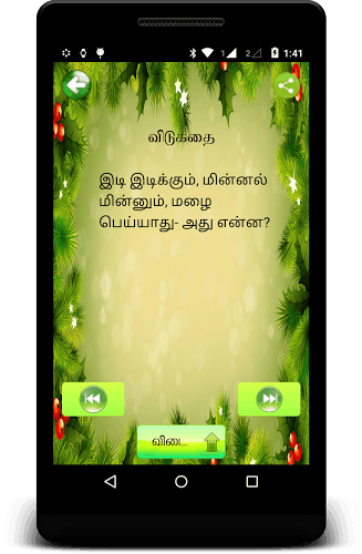 Tamil Puthir - புதிர்截图2