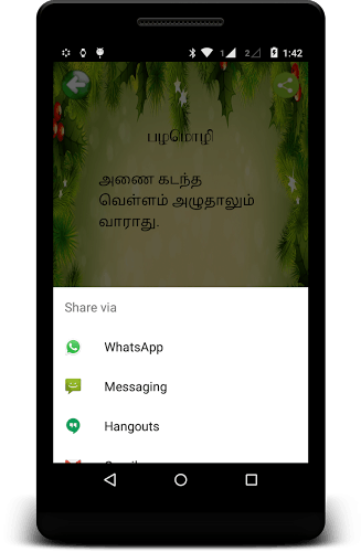 Tamil Puthir - புதிர்截图