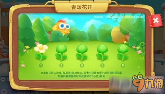 保衛(wèi)蘿卜3春暖花開第1關怎么通關