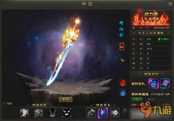 全民仙战神器系统玩法攻略 全民仙战神器系统怎么玩截图