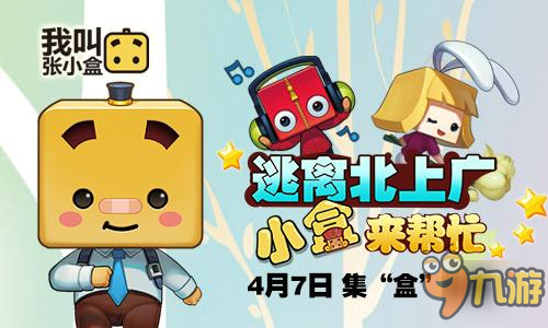 国内首款动作卡牌手游《我叫张小盒》4月7日正式上线截图