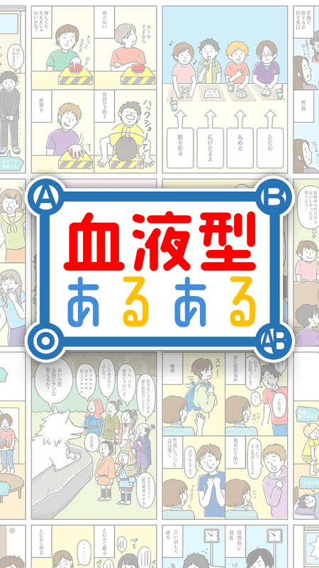 血液型あるある秘 押すな→即押すのは?型!?截圖3