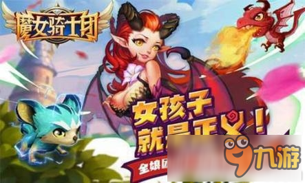 她们带球撞人！《魔女骑士团》初体验截图