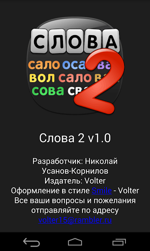 Слова 2截圖