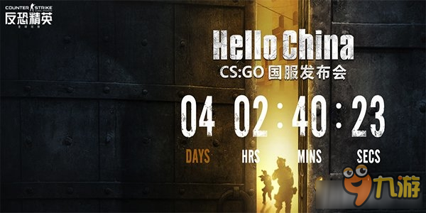 《CSGO》國(guó)服要錢(qián)嗎 CSGO國(guó)服什么時(shí)候上線