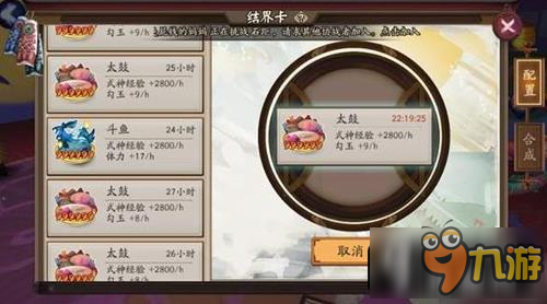 《陰陽師》美食卡怎么合成斗魚 斗魚太鼓卡合成方法