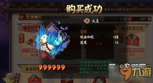 《阴阳师》特惠御魂福袋来袭 30元开出6星御魂