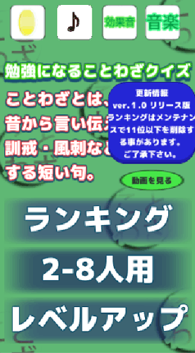 勉強ことわざクイズ截圖5