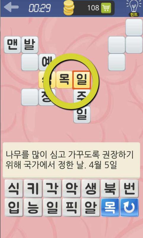가로세로 온가족 낱말퀴즈截图4