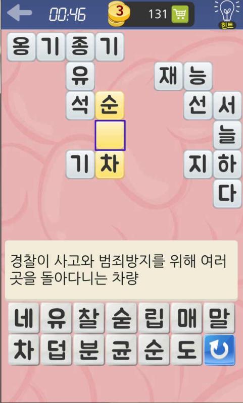 가로세로 온가족 낱말퀴즈截图3