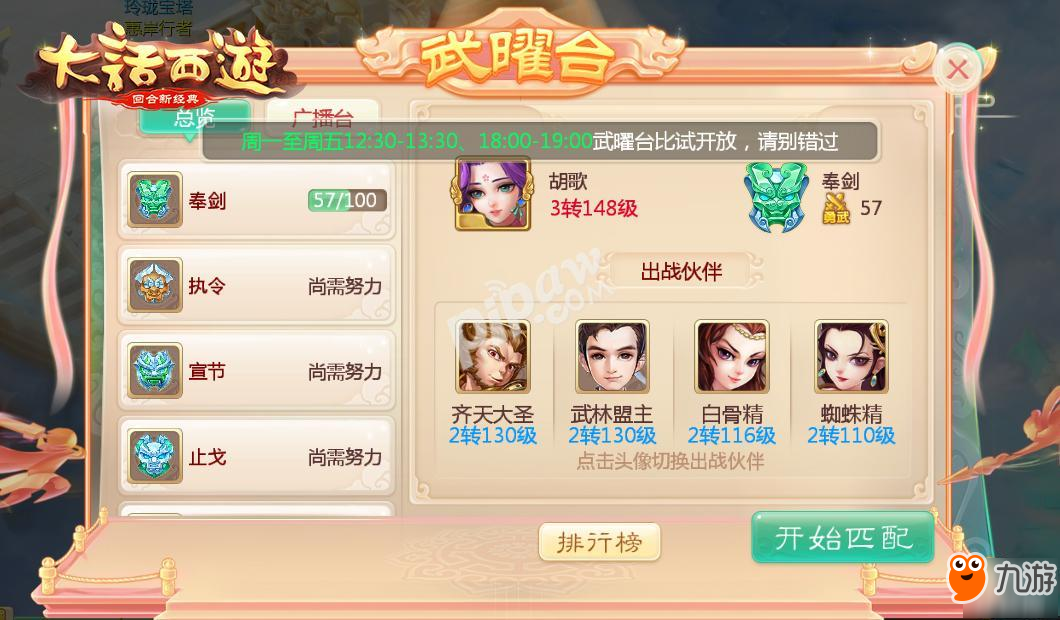 问鼎武曜之道!大话西游手游武曜台玩法震撼开启