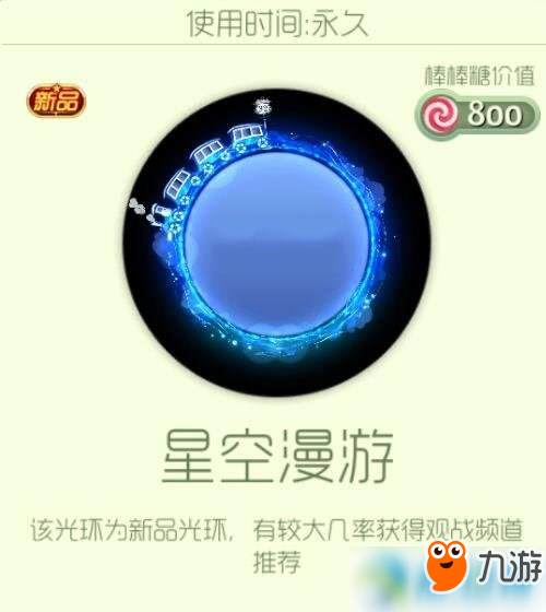 球球大作戰(zhàn)星空漫游光環(huán)皮膚獲取方法介紹