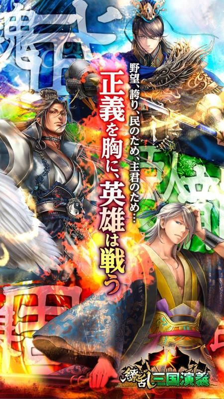 繚乱三国演義[無料]育成カードゲーム/[三国志]バトルRPG截图4