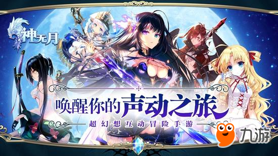 殿堂级交响乐制作 《神无月》原声音乐鉴赏