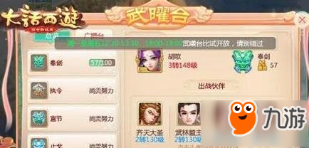 《大话西游手游》武曜台打法技巧 问鼎武曜之道