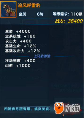 《剑侠情缘手游》追风呼雷豹怎么样 新坐骑属性数据一览