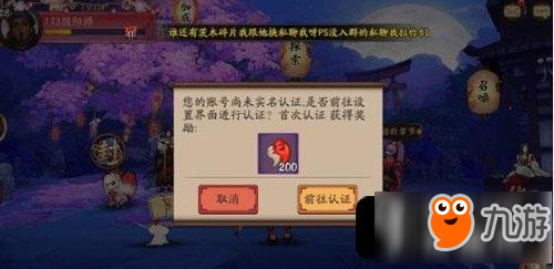 《阴阳师》实名认证怎么修改 实名认证修改教程