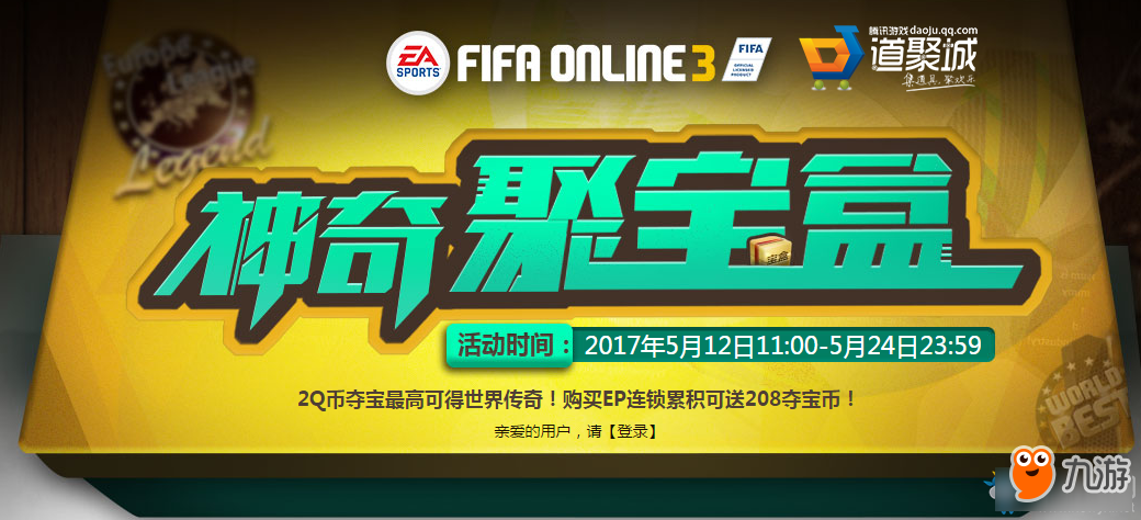 《fifa online3》神奇聚宝盒 得世界传奇截图