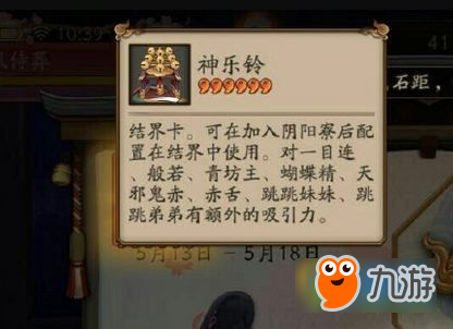 《阴阳师》音乐节结界卡对应式神碎片介绍