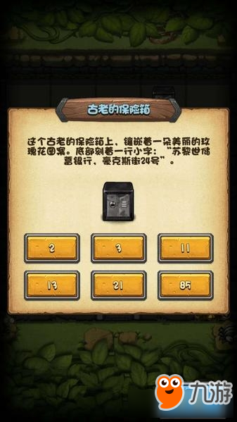 《不思议迷宫》古老保险箱密码密令大全