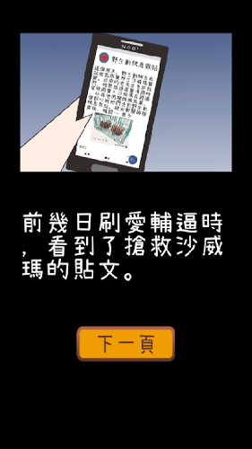 沙威玛育成截图3